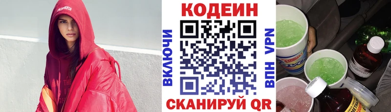 Кодеиновый сироп Lean напиток Lean (лин)  Макаров 